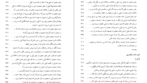 دانلود کتاب مثنوی هفت اورنگ جلد ۲ مولانا عبدالرحمن جامی pdf