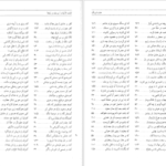 دانلود کتاب مثنوی هفت اورنگ جلد ۲ مولانا عبدالرحمن جامی pdf