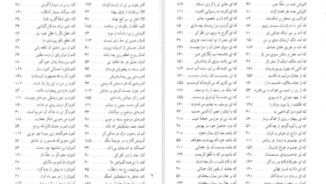 دانلود کتاب مثنوی هفت اورنگ جلد ۲ مولانا عبدالرحمن جامی pdf