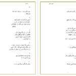 دانلود کتاب کرکره های کشیده چاک چاک رنه شار pdf