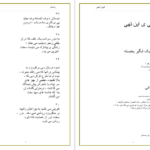 دانلود کتاب کرکره های کشیده چاک چاک رنه شار pdf