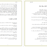 دانلود کتاب کرکره های کشیده چاک چاک رنه شار pdf