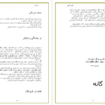 دانلود کتاب کرکره های کشیده چاک چاک رنه شار pdf