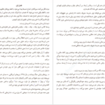 دانلود کتاب کلاغ سرخ ویکتوریا شواب pdf