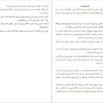 دانلود کتاب کلاغ سرخ ویکتوریا شواب pdf