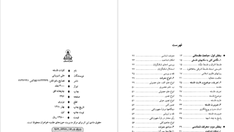 دانلود کتاب کلیات فلسفه دکتر علی شیروانی pdf