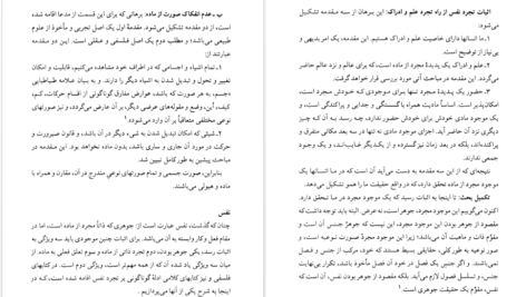 دانلود کتاب کلیات فلسفه دکتر علی شیروانی pdf