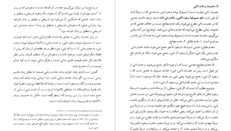 دانلود کتاب کلیات فلسفه دکتر علی شیروانی pdf