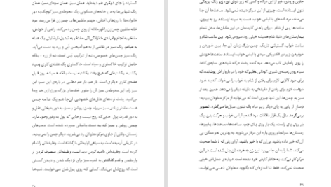 دانلود کتاب غیر منتظره کریستین بوبن pdf
