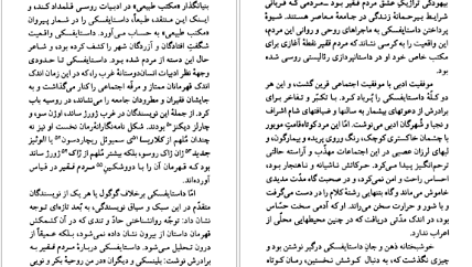 دانلود کتاب فئودور داستایفسکی ارنست جی سیمونز pdf