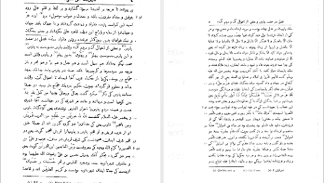 دانلود کتاب فارسنامه ابن بلخی pdf