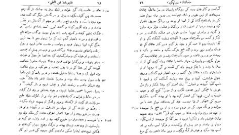 دانلود کتاب فارسنامه ابن بلخی pdf