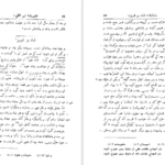 دانلود کتاب فارسنامه ابن بلخی pdf