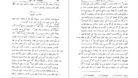 دانلود کتاب فارسنامه ابن بلخی pdf