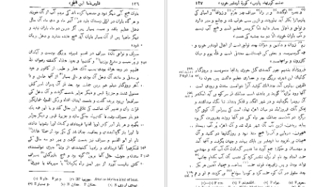 دانلود کتاب فارسنامه ابن بلخی pdf