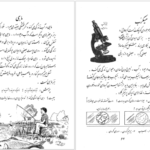 دانلود کتاب فارسی سوم دبستان ۱۳۳۹ pdf