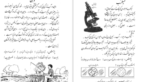 دانلود کتاب فارسی سوم دبستان ۱۳۳۹ pdf