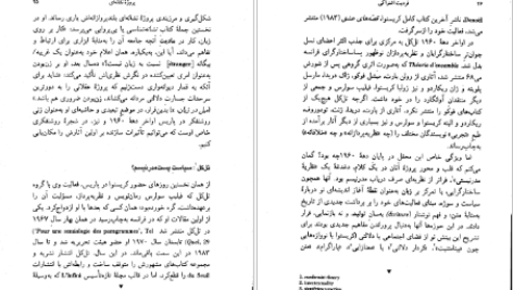 دانلود کتاب فردیت اشتراکی ژولیا کریستوا pdf