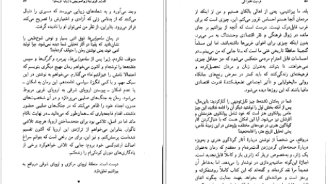 دانلود کتاب فردیت اشتراکی ژولیا کریستوا pdf