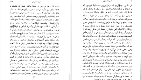 دانلود کتاب فردیت اشتراکی ژولیا کریستوا pdf