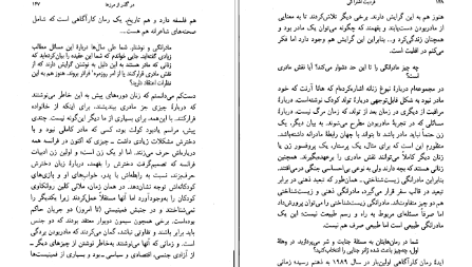 دانلود کتاب فردیت اشتراکی ژولیا کریستوا pdf