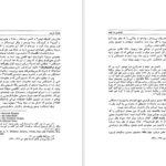 دانلود کتاب فردوسی در تبعید ادمند گاس pdf