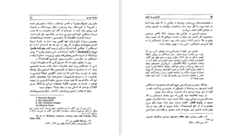 دانلود کتاب فردوسی در تبعید ادمند گاس pdf