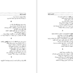 دانلود کتاب فردوسی در تبعید ادمند گاس pdf