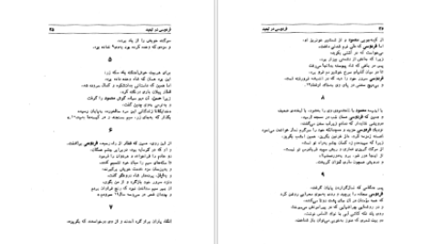 دانلود کتاب فردوسی در تبعید ادمند گاس pdf