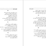 دانلود کتاب فردوسی در تبعید ادمند گاس pdf