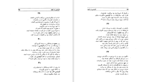 دانلود کتاب فردوسی در تبعید ادمند گاس pdf
