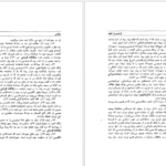 دانلود کتاب فردوسی در تبعید ادمند گاس pdf