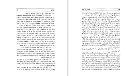 دانلود کتاب فردوسی در تبعید ادمند گاس pdf