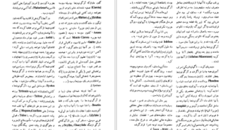 دانلود کتاب فرهنگ اساطیر یونان و رم احمد بهنمش جلد اول pdf