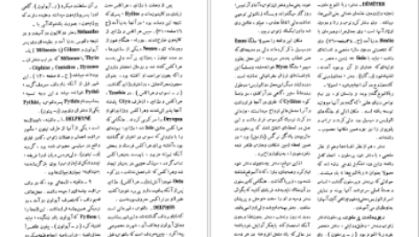 دانلود کتاب فرهنگ اساطیر یونان و رم احمد بهنمش جلد اول pdf