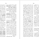 دانلود کتاب فرهنگ اساطیر یونان و رم احمد بهنمش جلد اول pdf