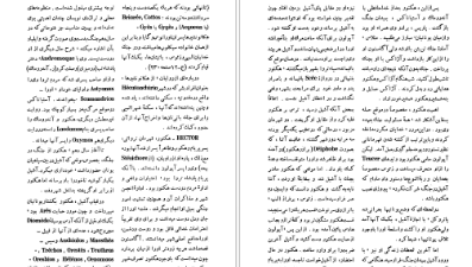 دانلود کتاب فرهنگ اساطیر یونان و رم احمد بهنمش جلد اول pdf