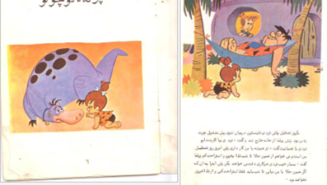 دانلود کتاب عصر حجر پرنده کوچولو نشر کودک pdf