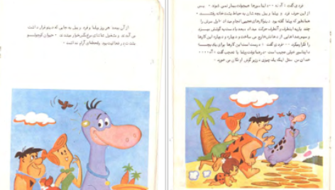 دانلود کتاب عصر حجر پرنده کوچولو نشر کودک pdf