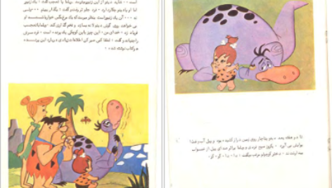 دانلود کتاب عصر حجر پرنده کوچولو نشر کودک pdf