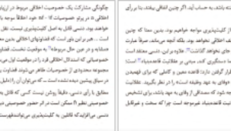 دانلود کتاب عام و خاص در اخلاق سروش دباغ pdf