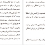 دانلود کتاب عام و خاص در اخلاق سروش دباغ pdf