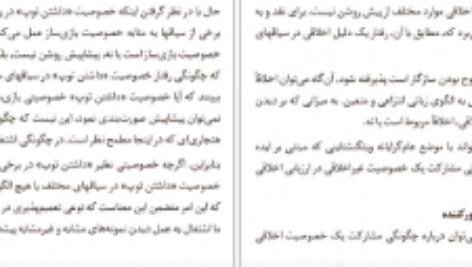 دانلود کتاب عام و خاص در اخلاق سروش دباغ pdf