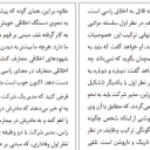 دانلود کتاب عام و خاص در اخلاق سروش دباغ pdf