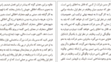دانلود کتاب عام و خاص در اخلاق سروش دباغ pdf