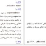 دانلود کتاب عام و خاص در اخلاق سروش دباغ pdf