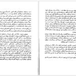 دانلود کتاب غارت جهان سوم پیر ژاله pdf