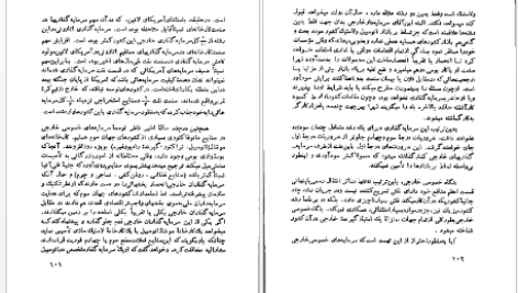 دانلود کتاب غارت جهان سوم پیر ژاله pdf