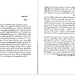 دانلود کتاب غارت جهان سوم پیر ژاله pdf