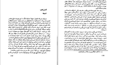 دانلود کتاب غارت جهان سوم پیر ژاله pdf